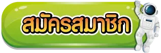 register by หวยปันสุข